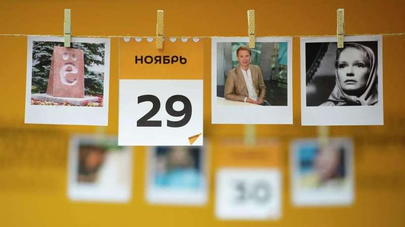 Какой сегодня праздник: 29 ноября